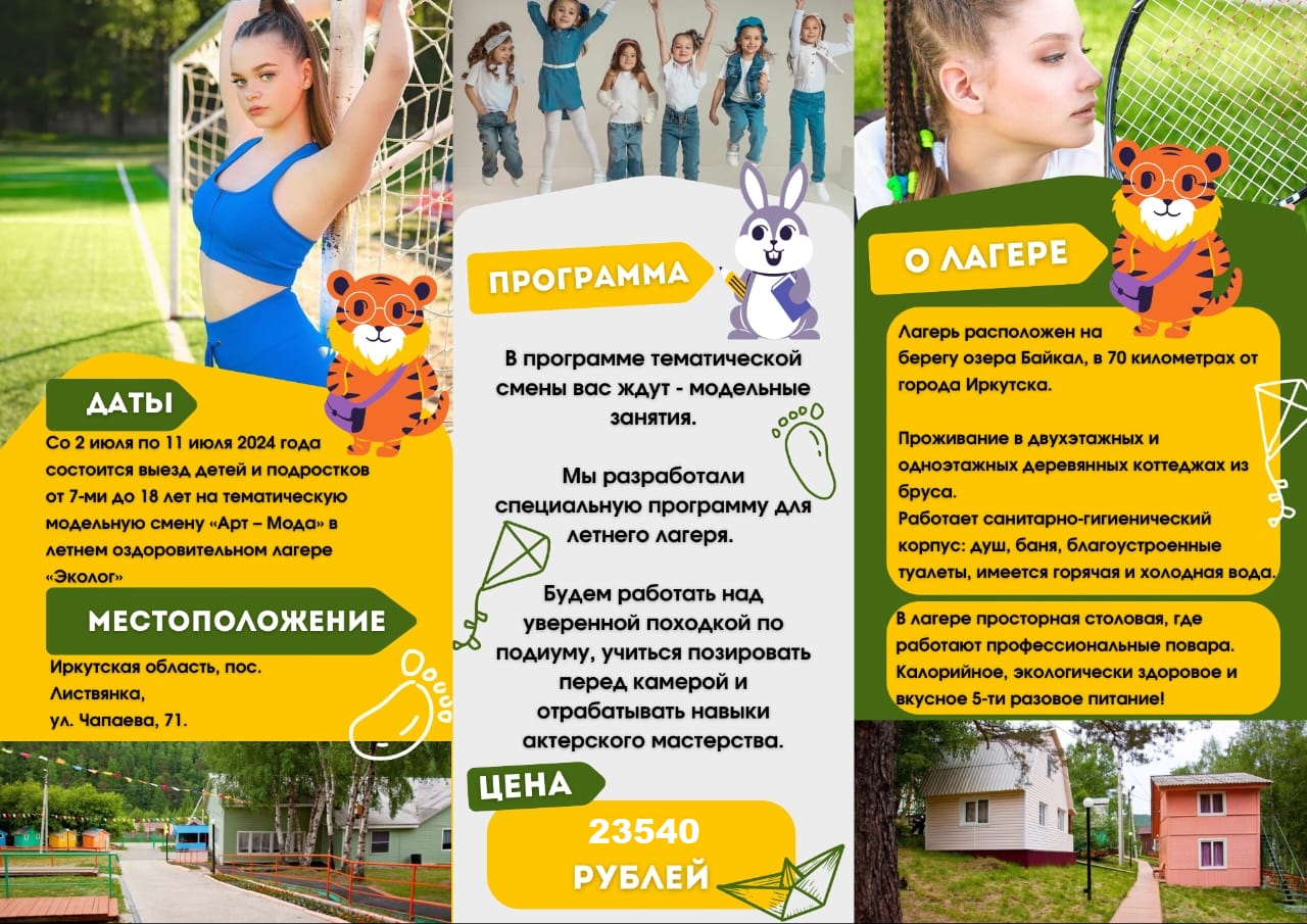 Дворец детского и юношеского творчества города Иркутска: Природоохранный  образовательный лагерь 